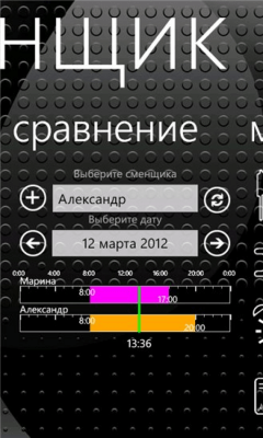 Скриншот приложения Сменщик - №5