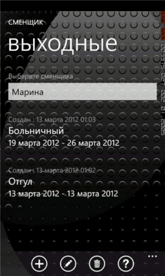 Скриншот приложения Сменщик - №6