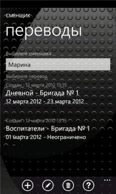 Скриншот приложения Сменщик - №7