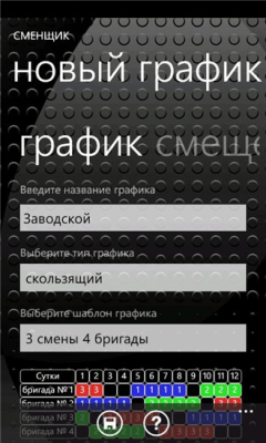 Скриншот приложения Сменщик - №8