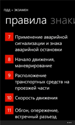 Скриншот приложения ПДД + Экзамен - №3
