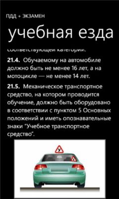 Скриншот приложения ПДД + Экзамен - №4