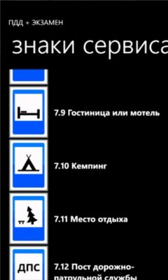 Скриншот приложения ПДД + Экзамен - №5