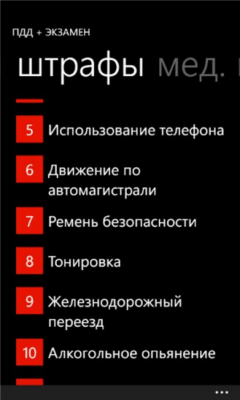 Скриншот приложения ПДД + Экзамен - №6