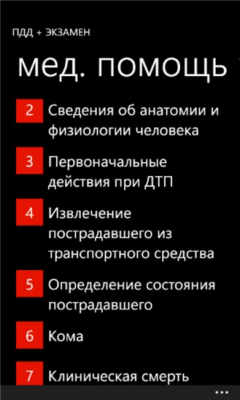 Скриншот приложения ПДД + Экзамен - №7