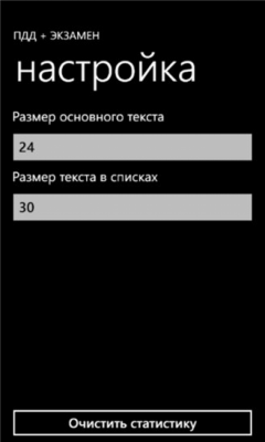 Скриншот приложения ПДД + Экзамен - №8
