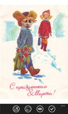 Скриншот приложения Поздравлятор 8 - №4