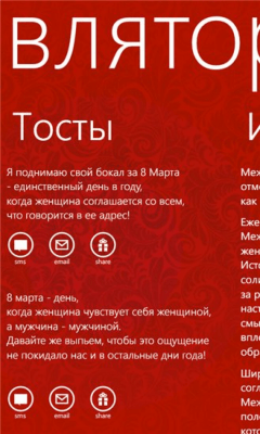 Скриншот приложения Поздравлятор 8 - №7