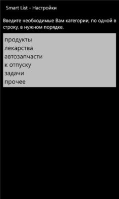 Скриншот приложения Smart List - №5