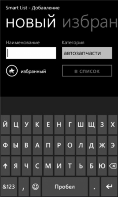 Скриншот приложения Smart List - №6