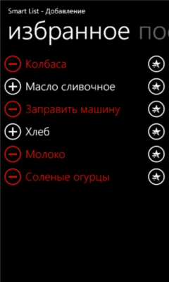 Скриншот приложения Smart List - №7