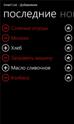 Скриншот приложения Smart List - №8