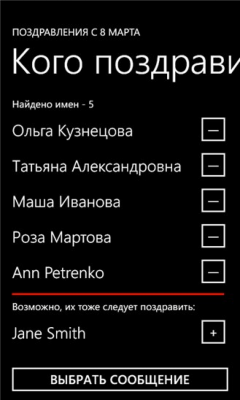 Скриншот приложения Поздравь с 8 Марта - №3