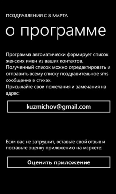 Скриншот приложения Поздравь с 8 Марта - №4