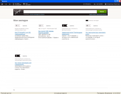 Скриншот приложения Бератор для Windows - №3