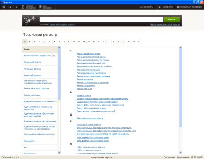 Скриншот приложения Бератор для Windows - №4