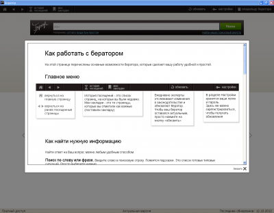 Скриншот приложения Бератор для Windows - №7