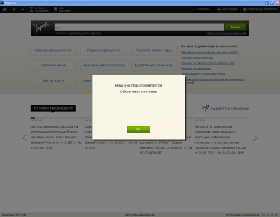 Скриншот приложения Бератор для Windows - №9