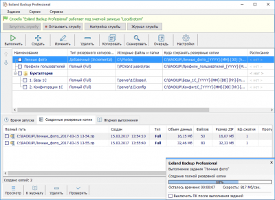 Скриншот приложения Exiland Backup Professional - №1