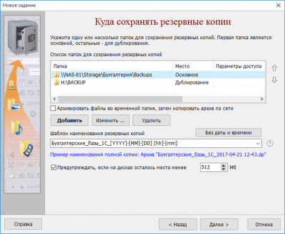Скриншот приложения Exiland Backup Professional - №5