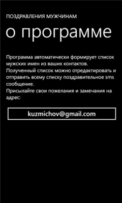 Скриншот приложения Поздравь мужчин - №3
