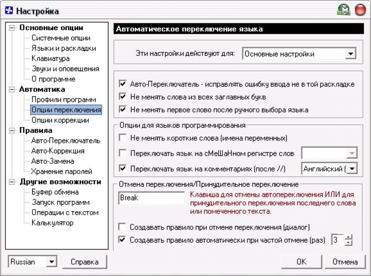 Переключение языка. Переключение раскладки текста. Переключение раскладки клавиатуры. Программа автоматического переключения языка на клавиатуре.