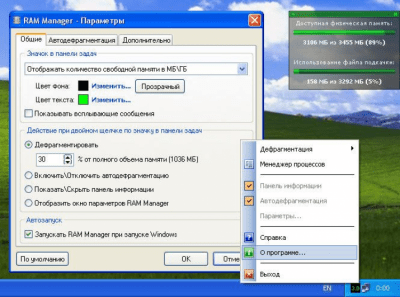 Скриншот приложения RAM Manager 2008 Professional Edition - №1