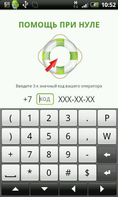 Скриншот приложения Помощь при нуле (Россия) - №5