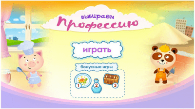 Скриншот приложения Выбираем профессии - №4