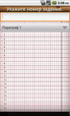 Скриншот приложения ГДЗ геометрия Погорелов А.В. - №1