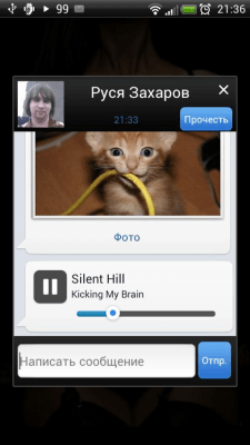 Скриншот приложения [В]теме (чат вконтакте) - №4