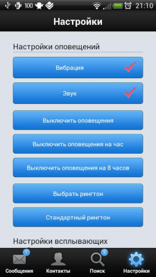 Скриншот приложения [В]теме (чат вконтакте) - №5