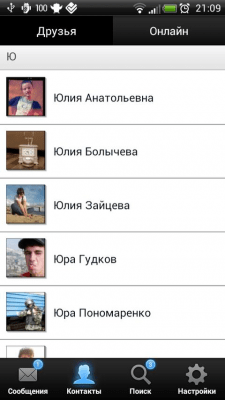 Скриншот приложения [В]теме (чат вконтакте) - №7