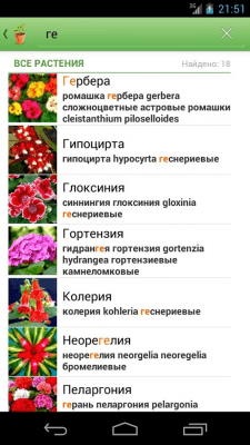 Скриншот приложения Цветовод - ваши цветы довольны - №4