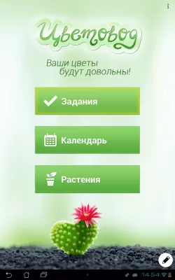 Скриншот приложения Цветовод - ваши цветы довольны - №5