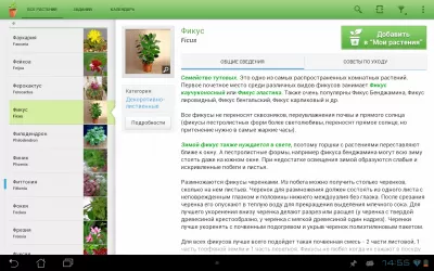 Скриншот приложения Цветовод - ваши цветы довольны - №6