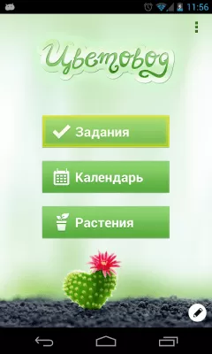 Скриншот приложения Цветовод - ваши цветы довольны - №9