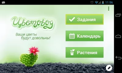Скриншот приложения Цветовод - ваши цветы довольны - №10