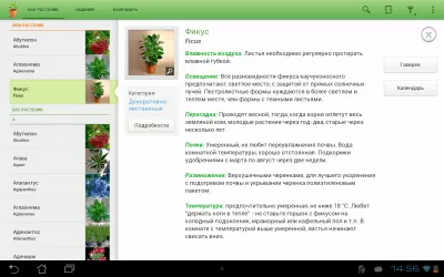 Скриншот приложения Цветовод - ваши цветы довольны - №14