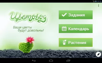 Скриншот приложения Цветовод - ваши цветы довольны - №16