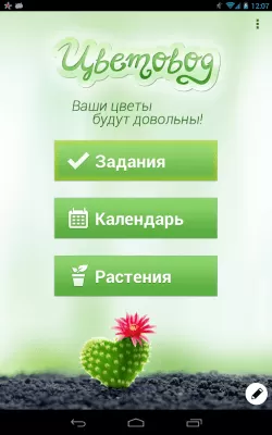 Скриншот приложения Цветовод - ваши цветы довольны - №17