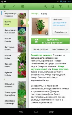 Скриншот приложения Цветовод - ваши цветы довольны - №18