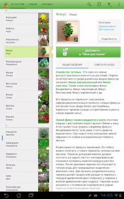 Скриншот приложения Цветовод - ваши цветы довольны - №21