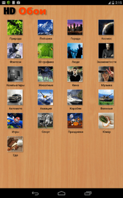 Скриншот приложения HD Обои - №4