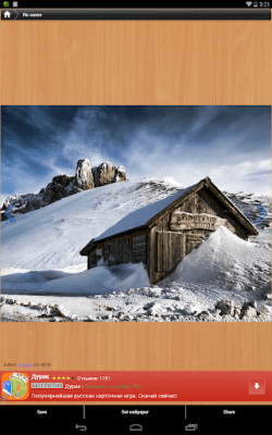 Скриншот приложения HD Обои - №5
