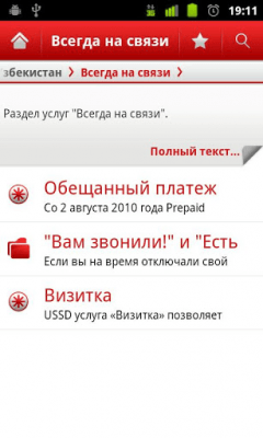Скриншот приложения ПА МТС Узбекистан - №2