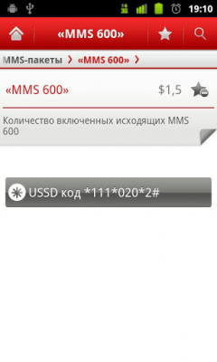 Скриншот приложения ПА МТС Узбекистан - №3