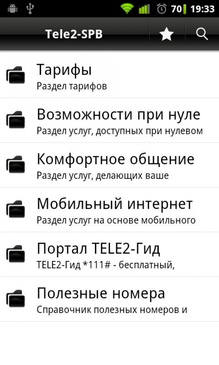 Теле2 телефон спб бесплатный. Tele2 GSM. Tele mobile APK. Тариф федеральный м в теле 2. Теле 2 Постер.