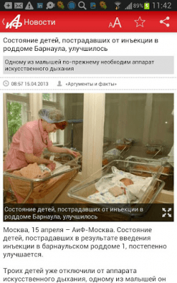 Скриншот приложения Аргументы и факты - №5