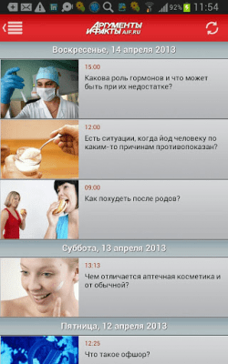 Скриншот приложения Аргументы и факты - №6